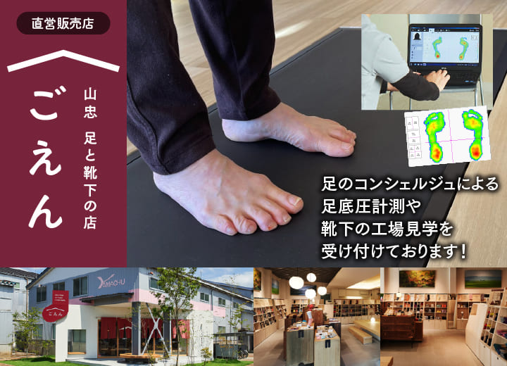 冷え対策にあったか靴下、ウォーマーなら山忠日和｜株式会社山忠
